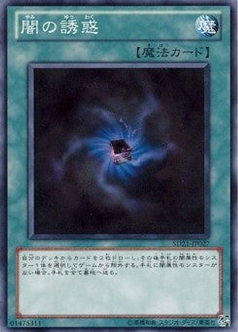Allure of Darkness — Structure Deck: Devil's Gate (SD21-027) Yu-Gi-Oh! card Hoofdafbeelding