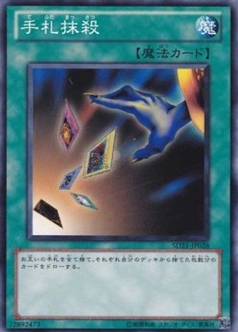 Card Destruction — Structure Deck: Devil's Gate (SD21-028) Yu-Gi-Oh! card Main image