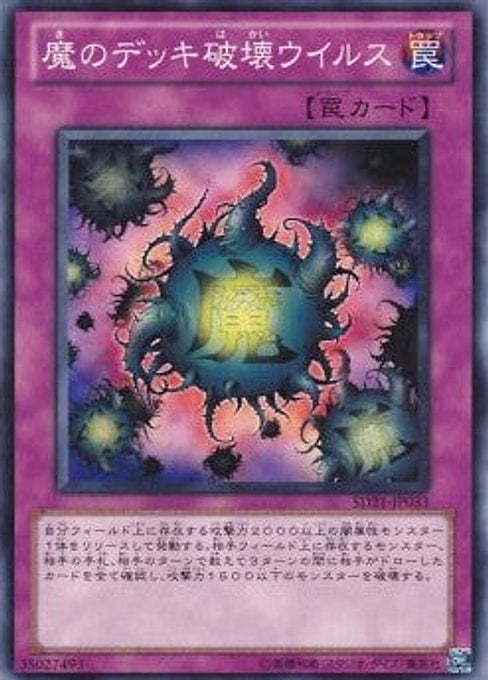 Deck Devastation Virus — Structure Deck: Devil's Gate (SD21-033) Yu-Gi-Oh! card Main image