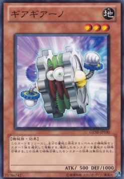 Geargiano - Generation Force (OCG) (Common) [GENF-JP-030] Hover Image