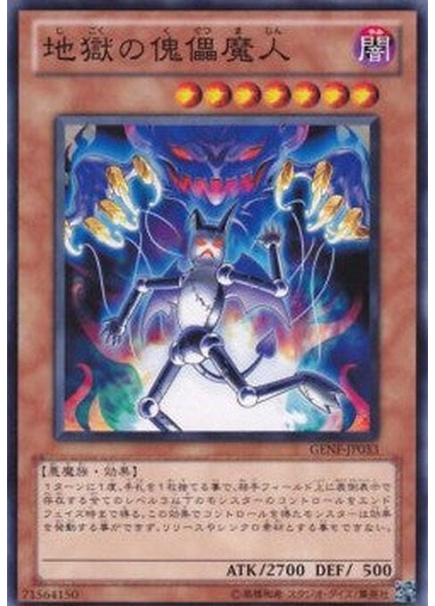Perditious Puppeteer — Generation Force (OCG) (GENF-JP-033) Yu-Gi-Oh! card Imagen principal del producto