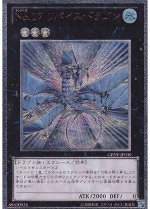 Number 17: Leviathan Dragon — Generation Force (OCG) (GENF-JP-039) Yu-Gi-Oh! card Hoofdafbeelding