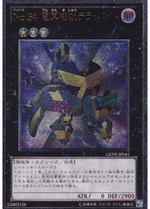 Number 34: Terror-Byte — Generation Force (OCG) (GENF-JP-041) Yu-Gi-Oh! card Image principale du produit