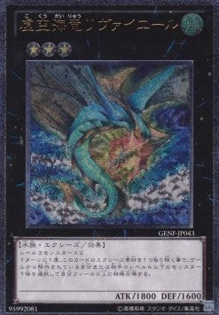 Leviair the Sea Dragon (V.2 - Ultimate Rare) - Generation Force (OCG) (Ultimate Rare) [GENF-JP-043] Main image