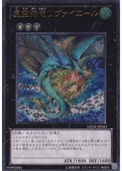 Leviair the Sea Dragon — Generation Force (OCG) (GENF-JP-043) Yu-Gi-Oh! card Image principale du produit