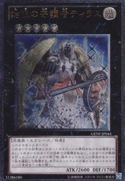 Tiras, Keeper of Genesis (V.2 - Ultimate Rare) - Generation Force (OCG) (Ultimate Rare) [GENF-JP-044]