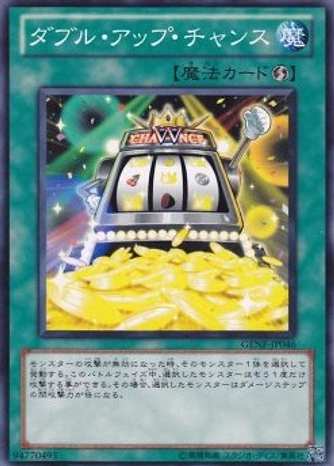 Double or Nothing! — Generation Force (OCG) (GENF-JP-046) Yu-Gi-Oh! card Hauptbild