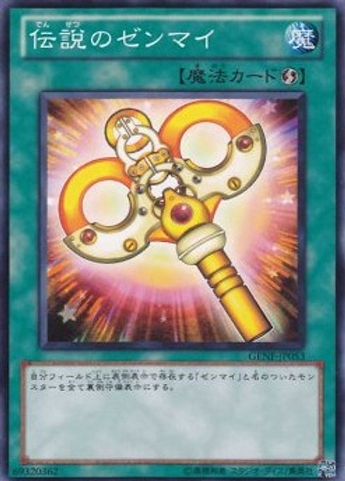 Legendary Wind-Up Key — Generation Force (OCG) (GENF-JP-053) Yu-Gi-Oh! card Imagen principal del producto
