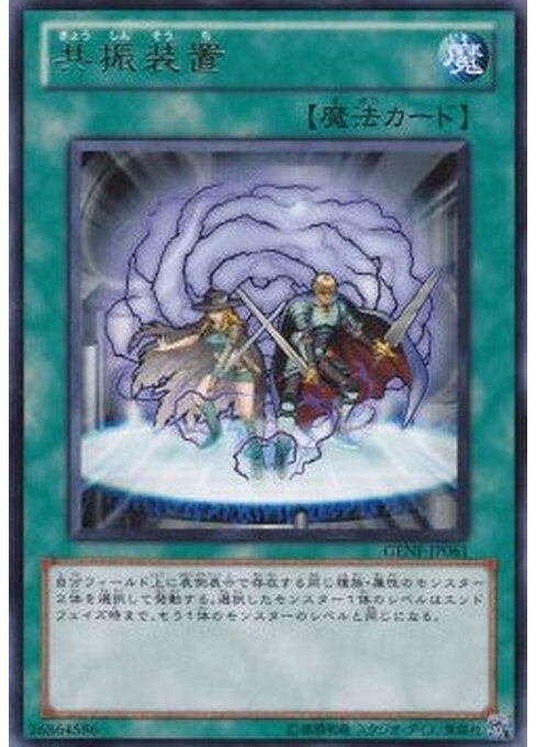 Resonance Device — Generation Force (OCG) (GENF-JP-061) Yu-Gi-Oh! card Hoofdafbeelding