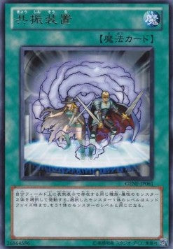 Resonance Device - Generation Force (OCG) (Rare) [GENF-JP-061]