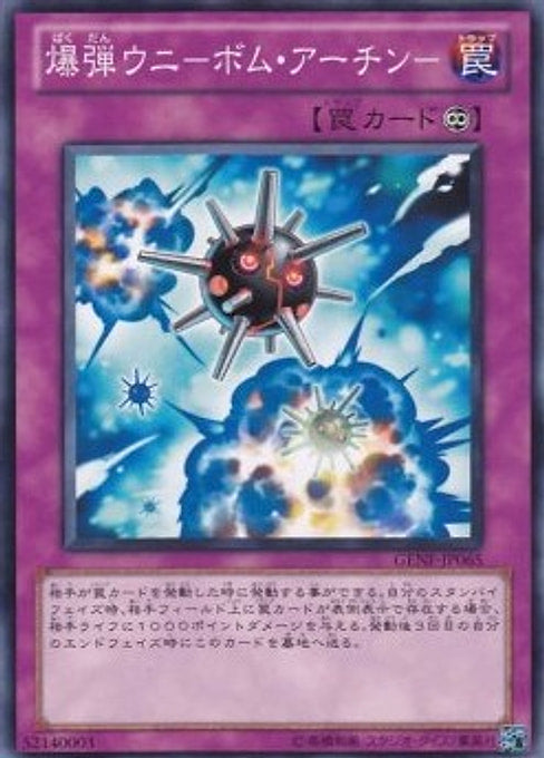 Explosive Urchin — Generation Force (OCG) (GENF-JP-065) Yu-Gi-Oh! card Hauptbild