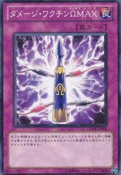 Damage Vaccine Ω MAX - Generation Force (OCG) (Common) [GENF-JP-066] Hover Image
