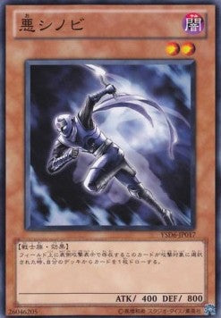 Vengeful Shinobi - Starter Deck 2011 (Common) [YSD6-017]