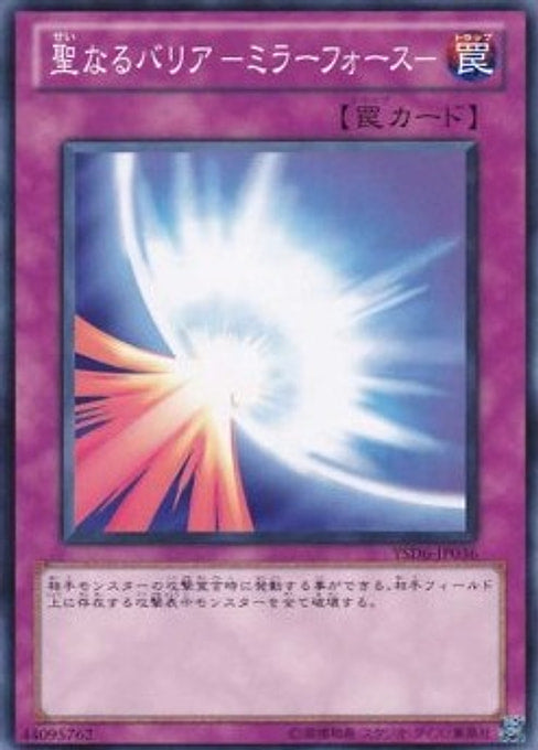 Mirror Force — Starter Deck 2011 (YSD6-036) Yu-Gi-Oh! card Main image