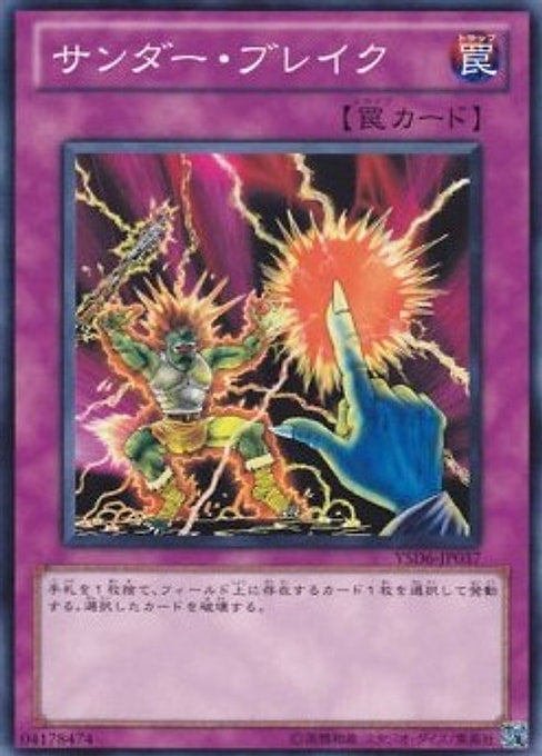 Raigeki Break — Starter Deck 2011 (YSD6-037) Yu-Gi-Oh! card Main image
