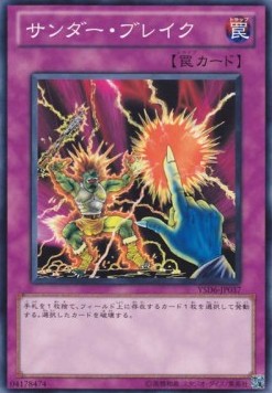 Raigeki Break - Starter Deck 2011 (Common) [YSD6-037]