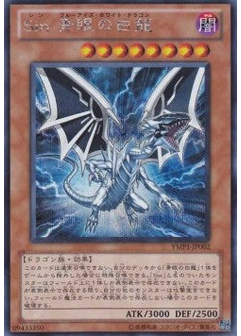 Malefic Blue-Eyes White Dragon — 3D Bonds Beyond Time Movie Pack (OCG) (YMP1-JP-002) Yu-Gi-Oh! card Imagen principal del producto