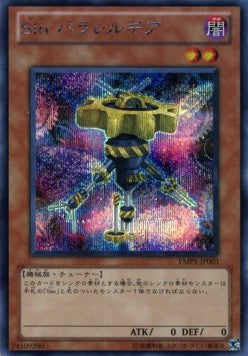 Malefic Parallel Gear - 3D Bonds Beyond Time Movie Pack (OCG) (Secret Rare) [YMP1-JP-003] Hover Image