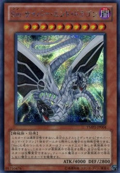 Malefic Cyber End Dragon - 3D Bonds Beyond Time Movie Pack (OCG) (Secret Rare) [YMP1-JP-004] Hover Image