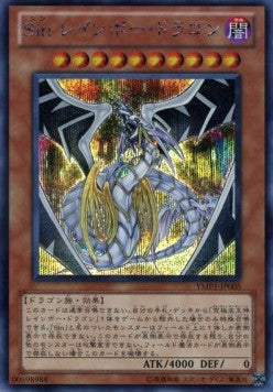 Malefic Rainbow Dragon - 3D Bonds Beyond Time Movie Pack (OCG) (Secret Rare) [YMP1-JP-005]