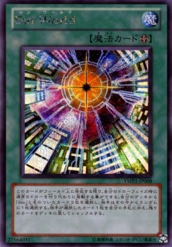Malefic World - 3D Bonds Beyond Time Movie Pack (OCG) (Secret Rare) [YMP1-JP-008] Hoofdafbeelding
