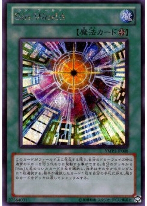 Malefic World — 3D Bonds Beyond Time Movie Pack (OCG) (YMP1-JP-008) Yu-Gi-Oh! card Hoofdafbeelding