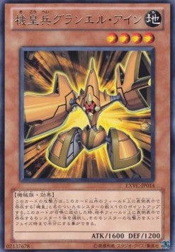 Meklord Army of Granel - Extreme Victory (OCG) (Common) [EXVC-JP-014] Hauptbild
