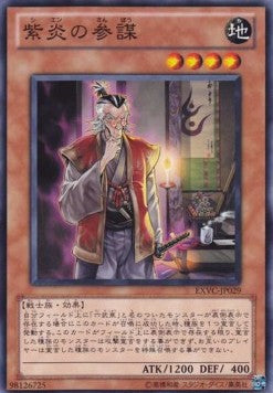 Shien's Advisor - Extreme Victory (OCG) (Common) [EXVC-JP-029] Hauptbild