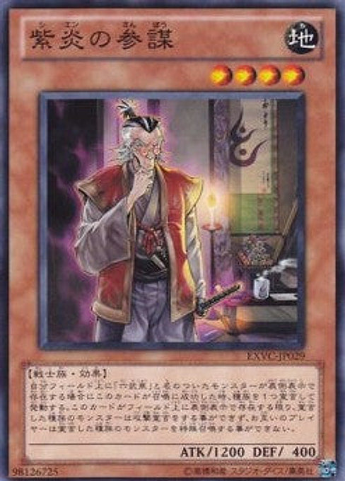 Shien's Advisor — Extreme Victory (OCG) (EXVC-JP-029) Yu-Gi-Oh! card Main image