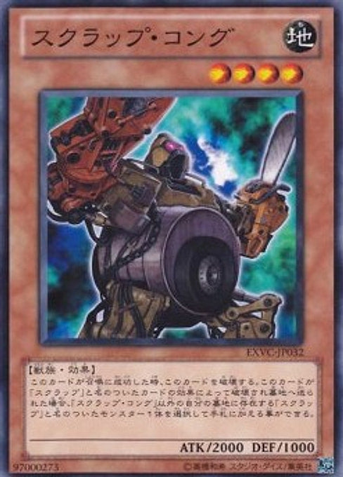 Scrap Kong — Extreme Victory (OCG) (EXVC-JP-032) Yu-Gi-Oh! card Main image