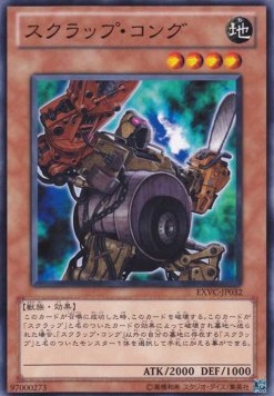 Scrap Kong - Extreme Victory (OCG) (Common) [EXVC-JP-032]