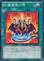 Red Dragon Vase — Extreme Victory (OCG) (EXVC-JP-046) Yu-Gi-Oh! card