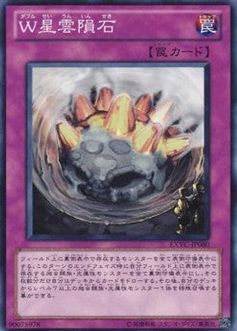 W Nebula Meteorite — Extreme Victory (OCG) (EXVC-JP-080) Yu-Gi-Oh! card Main image