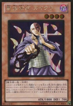 Kycoo the Ghost Destroyer (V.2 - Gold Rare) - Gold Series 2011 (Gold Rare) [GS03-002] Main image