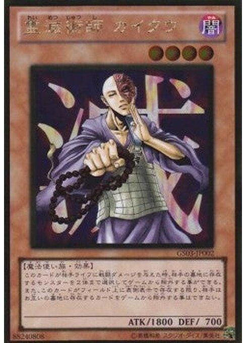 Kycoo the Ghost Destroyer — Gold Series 2011 (GS03-002) Yu-Gi-Oh! card Main image