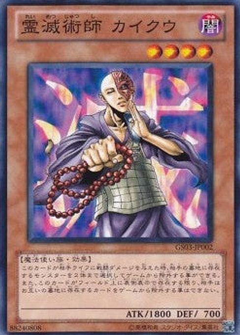 Kycoo the Ghost Destroyer — Gold Series 2011 (GS03-002) Yu-Gi-Oh! card Main image