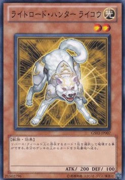Ryko, Lightsworn Hunter (V.1 - Common) - Gold Series 2011 (Common) [GS03-007] Main image