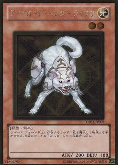 Ryko, Lightsworn Hunter — Gold Series 2011 (GS03-007) Yu-Gi-Oh! card Imagen principal del producto