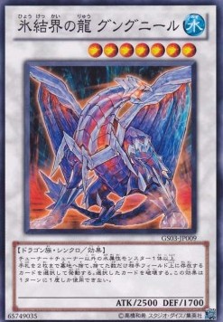 Gungnir, Dragon of the Ice Barrier (V.1 - Common) - Gold Series 2011 (Common) [GS03-009] Main image