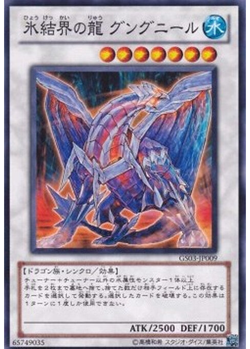 Gungnir, Dragon of the Ice Barrier — Gold Series 2011 (GS03-009) Yu-Gi-Oh! card Immagine principale del prodotto