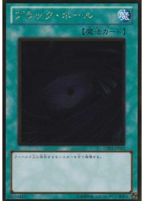 Dark Hole — Gold Series 2011 (GS03-012) Yu-Gi-Oh! card Imagen principal del producto