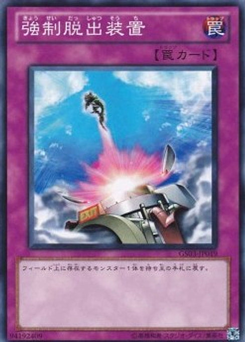 Compulsory Evacuation Device — Gold Series 2011 (GS03-019) Yu-Gi-Oh! card Imagen principal del producto
