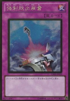 Compulsory Evacuation Device (V.2 - Gold Rare) - Gold Series 2011 (Gold Rare) [GS03-019] Immagine principale del prodotto