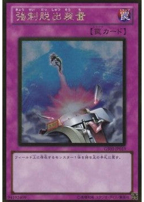 Compulsory Evacuation Device — Gold Series 2011 (GS03-019) Yu-Gi-Oh! card Imagen principal del producto