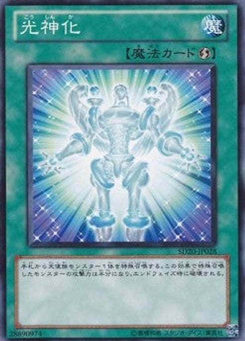 Celestial Transformation — Structure Deck: Lost Sanctuary (OCG) (SD20-028) Yu-Gi-Oh! card Main image