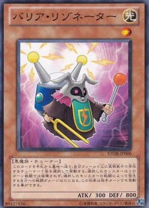 Barrier Resonator — Storm of Ragnarok (OCG) (STOR-JP-006) Yu-Gi-Oh! card Imagen principal del producto