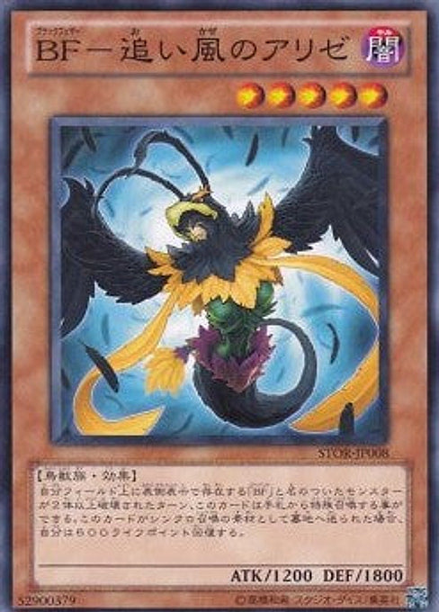 Blackwing - Brisote the Tailwind — Storm of Ragnarok (OCG) (STOR-JP-008) Yu-Gi-Oh! card Hauptbild