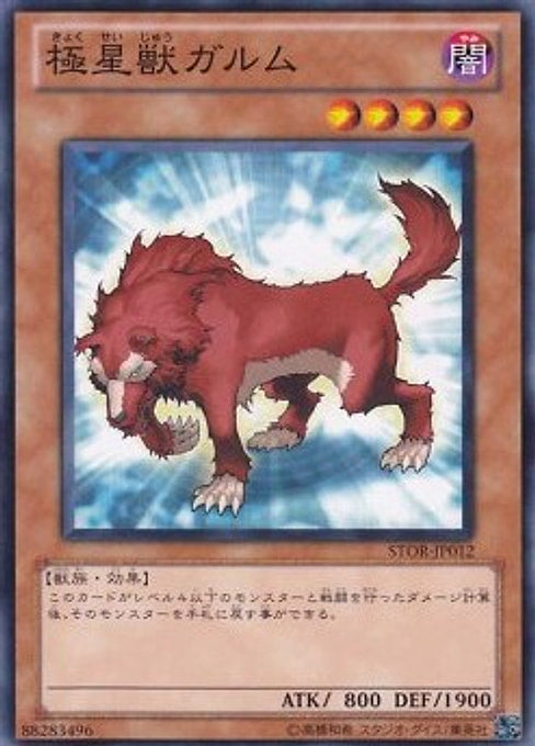 Garmr of the Nordic Beasts — Storm of Ragnarok (OCG) (STOR-JP-012) Yu-Gi-Oh! card Hauptbild