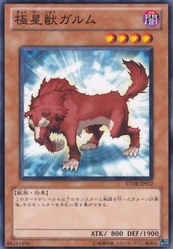 Garmr of the Nordic Beasts - Storm of Ragnarok (OCG) (Common) [STOR-JP-012]