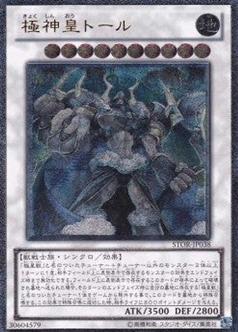 Thor, Lord of the Aesir — Storm of Ragnarok (OCG) (STOR-JP-038) Yu-Gi-Oh! card Hauptbild